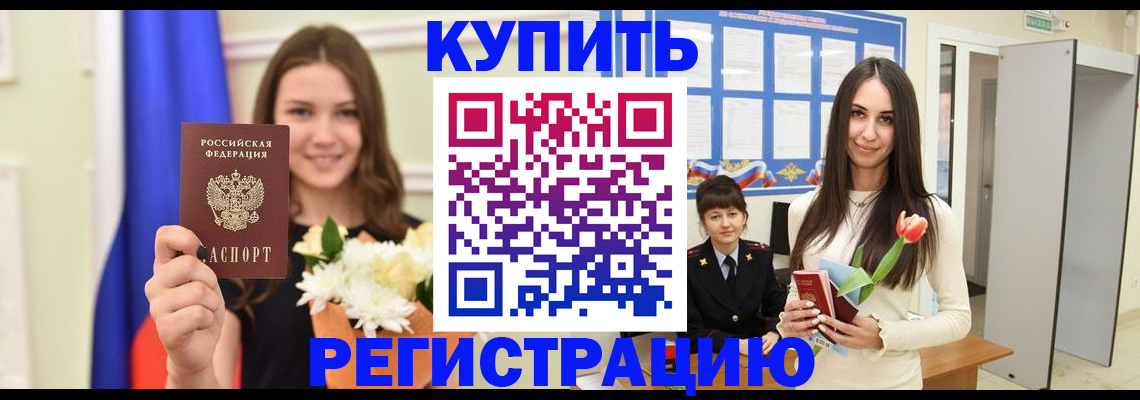 прописка ребенка в Якутии